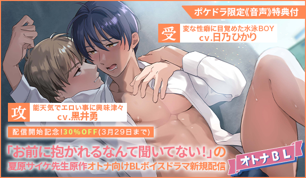 【BL/割引用】裸のタネ～ボイスドラマエディション～【出演声優:日乃ひかり 黒井勇】