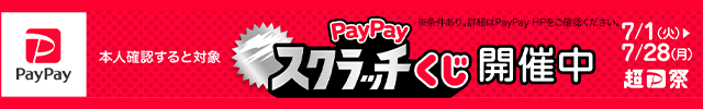PayPayスクラッチくじ