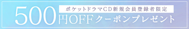 新規会員登録者限定!!500円OFFクーポンプレゼント!