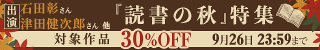 『読書の秋』特集