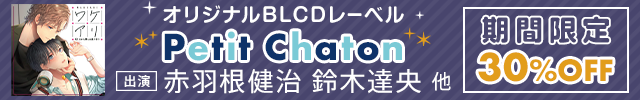 Petit Chaton定期セール