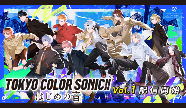 東京カラーソニック!! -はじめの音-Vol.1【出演声優:千葉翔也 上村祐翔 斉藤壮馬 中島ヨシキ 梶原岳人 木村良平 武内駿輔 江口拓也 広瀬裕也 梅原裕一郎 浪川大輔 橘龍丸】